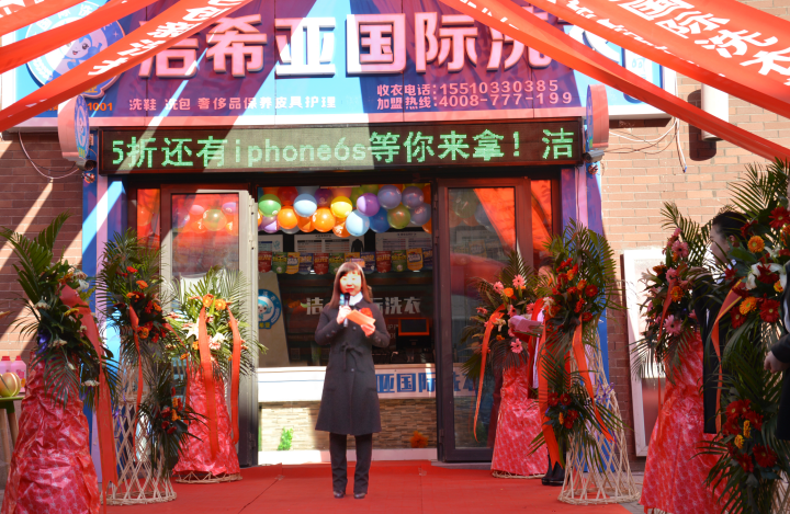 <a href='http://m.aphillmwr.com/aboutus.html'>潔希亞國(guó)際洗衣</a>加盟店開業(yè)