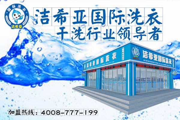 干洗加盟店淘汰開(kāi)啟式干洗機(jī)