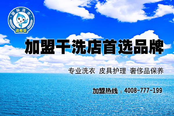  多花時(shí)間做事，并不意味著你就可以賺取更多金錢，創(chuàng)業(yè)，也是如此。<a href='http://m.aphillmwr.com/aboutus.html'>潔希亞國際洗衣</a>認(rèn)為，多花時(shí)間不如多些心思。很多時(shí)候，在創(chuàng)業(yè)的過程中你會發(fā)現(xiàn)，干著干著，新的方法，新的思維就出來了，而這個(gè)時(shí)候才會有事半功倍的效果。 一個(gè)創(chuàng)業(yè)者，并不會因?yàn)閯e人牛了自己也就跟著牛了，只有自己真正牛起來，才能與牛人們聚集到一起。潔希亞國際洗衣始終認(rèn)為，想要成為成功的創(chuàng)業(yè)者，就要懂得在什么時(shí)候做什么樣的決定，不能盲目的去追隨誰的腳步，而是要有自己的格調(diào)。 多花些時(shí)間用在思考上，你會發(fā)現(xiàn)，自己的創(chuàng)業(yè)是否是真正想要的那一個(gè)。有人會問，要思考什么?其實(shí)，潔希亞國際洗衣倒認(rèn)為不必太多糾結(jié)于對人生的思考，著眼眼前就可以。比如，既然你選擇了創(chuàng)業(yè)這條路，就要思考創(chuàng)業(yè)的方向在哪，找到方向之后如何獲得第一桶金，一切順序下來之后，就要思考如何讓自己的創(chuàng)業(yè)路走得更長。 要知道，如今的創(chuàng)業(yè)者很少花時(shí)間在學(xué)習(xí)上，既然如此，那么就用思考去代替學(xué)習(xí)，很多時(shí)候你會發(fā)現(xiàn)，思考之后的答案遠(yuǎn)遠(yuǎn)比看那些所謂的“教義”要來的實(shí)際。不過，潔希亞國際洗衣還是要多說一句，很多創(chuàng)業(yè)者對于成功是萬分渴望的，但是，成功是來自于日積月累而不是奇思妙想，更不是技巧花招，做最基礎(chǔ)的工作，把最基礎(chǔ)的工作干好，那么，自然成功也就會找上門了，創(chuàng)業(yè)亦是如此。 既然選擇創(chuàng)業(yè)這條路，就要多花些時(shí)間放在思考上，心思足了，自然也就能在這個(gè)過程中找到自己心中疑問的答案，而潔希亞國際洗衣所說的這些，也無外乎希望能夠帶給創(chuàng)業(yè)者們一些小啟示，同時(shí)也希望每一個(gè)創(chuàng)業(yè)者都能獲得屬于自己的成功。