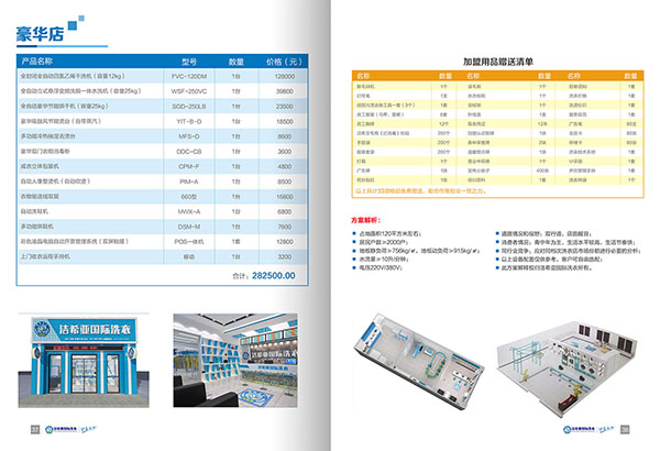 潔希亞干洗店加盟要多少錢(qián)?