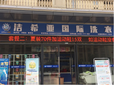 開(kāi)一個(gè)干洗店大約需要多少錢(qián)呢