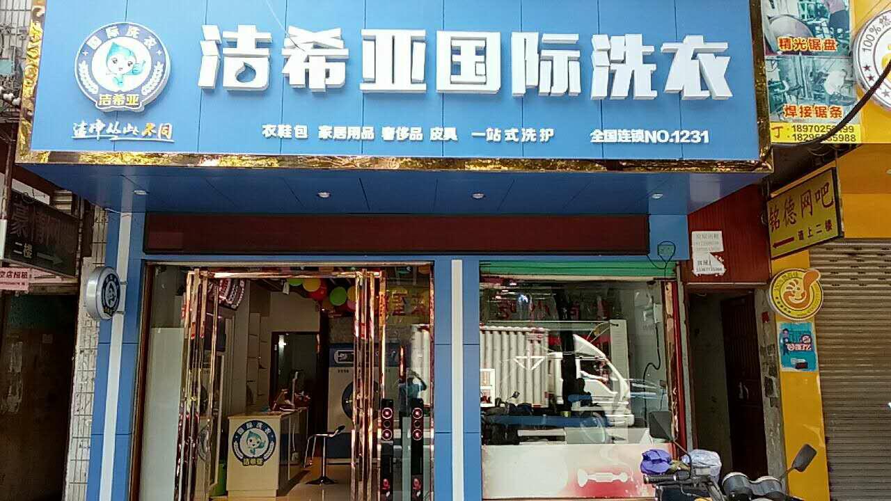 開一個干洗店大約需要多少錢呢