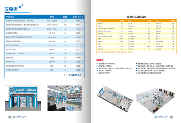 加盟干洗店排行榜成本需要多少錢?