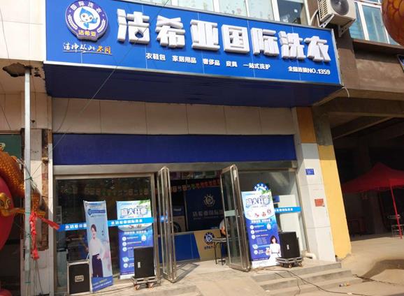 加盟開干洗店怎么樣?把控市場品牌