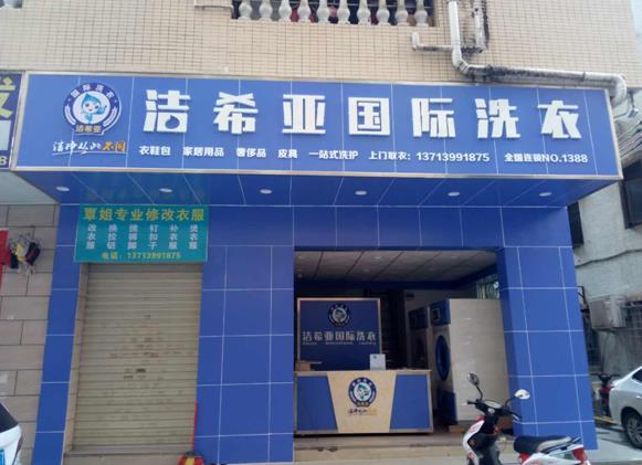 開個(gè)小型洗衣店多少錢?成功者的經(jīng)驗(yàn)