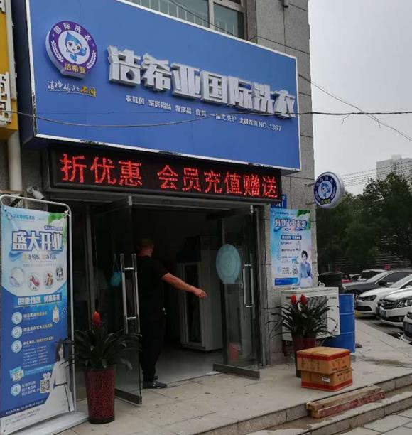 潔希亞國際洗衣上湖名郡店