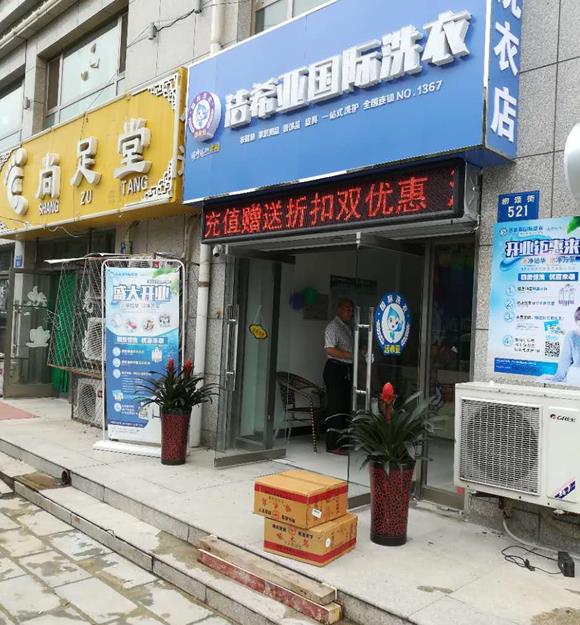 潔希亞國際洗衣上湖名郡店