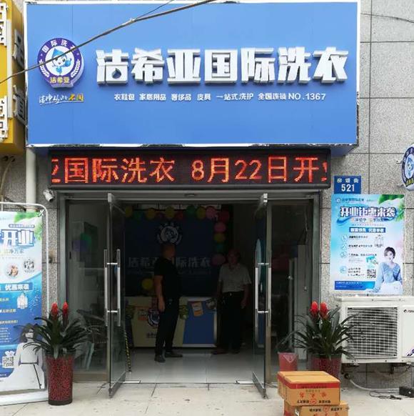 市里干洗店加盟利潤(rùn)好不好