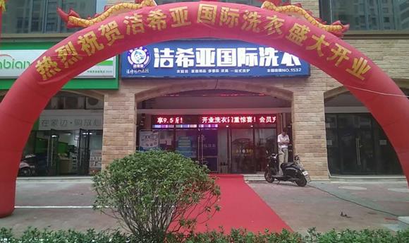 開家洗衣店要多少錢