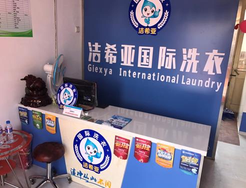 開一個干洗店需要多少錢?五大點投資要素