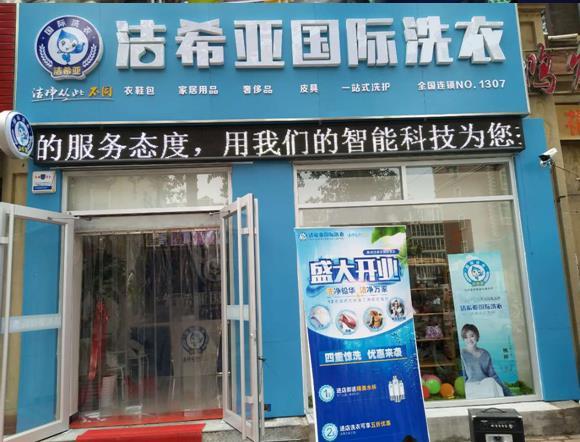 開洗衣店成本多少?走進(jìn)干洗店加盟圈