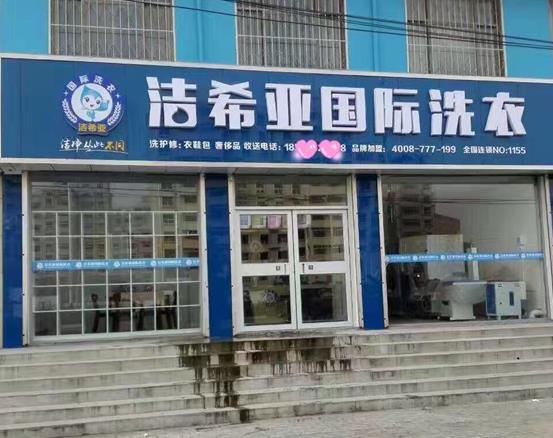 干洗店加盟需要多少資金