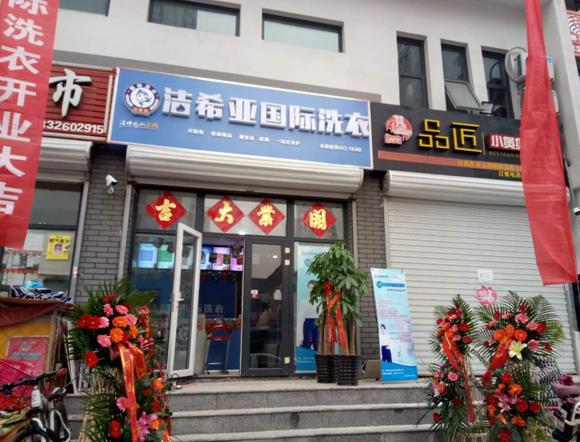 洗衣店洗衣設備