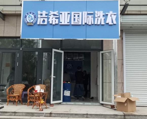 干洗店干洗設(shè)備