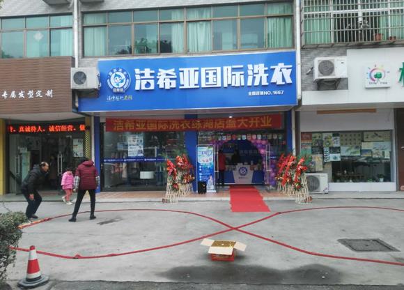 小型干洗店加盟哪個品牌好