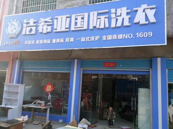 多少錢才能開干洗店至少要多少錢？