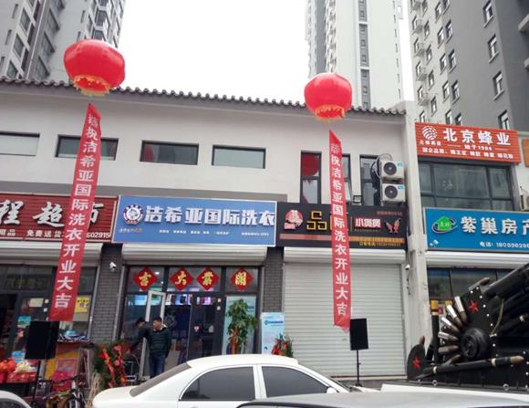 開干洗加盟店真的好嗎?小本創(chuàng)富，簡(jiǎn)單經(jīng)營(yíng)