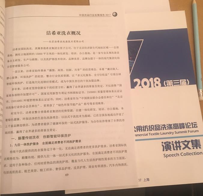 熱列慶祝潔希亞國際洗衣入選《中國洗染行業(yè)發(fā)展報告》