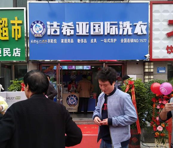 干洗店加盟價格表:干洗店加盟多少錢?