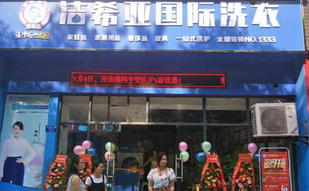 開個干洗店利潤如何 加盟潔希亞洗衣的“油水”很大