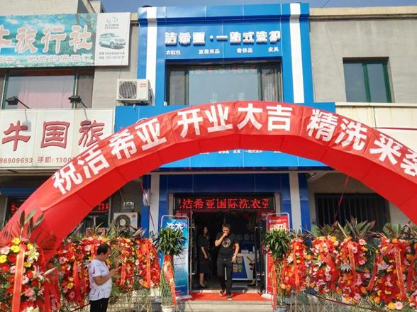 洗衣店加盟店排名 潔希亞經(jīng)驗豐富