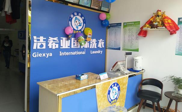 加盟干洗店有哪些 潔希亞不可錯(cuò)過(guò)