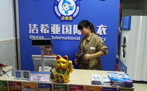 干洗店加盟要給什么錢 品牌決定投資