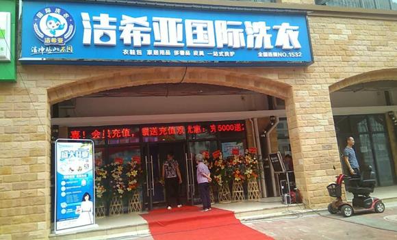 開個(gè)潔希亞干洗店利潤怎么樣