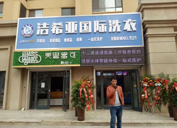 洗衣加盟店哪個(gè)好 如何選擇洗衣店品牌