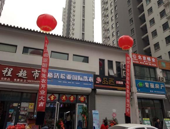 干洗店加盟合適嗎 變動小可持續(xù)