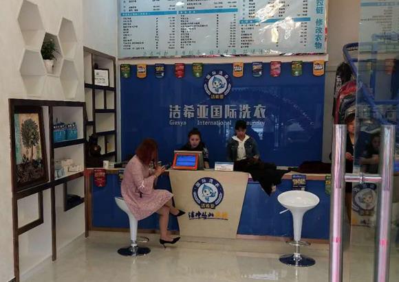 現(xiàn)在開個干洗店多少錢 加盟開店費用貴嗎