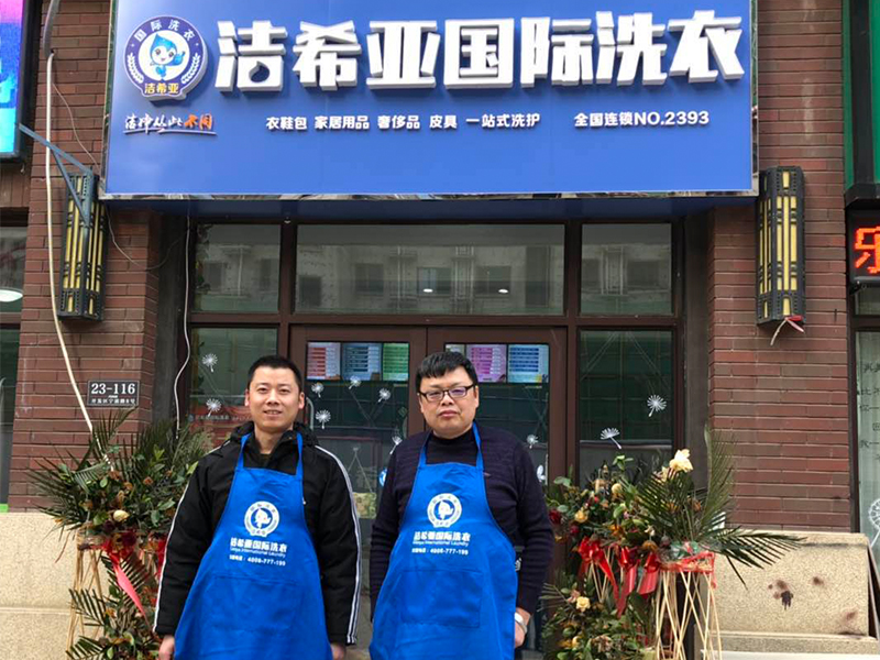 潔希亞國際洗衣寧波路店