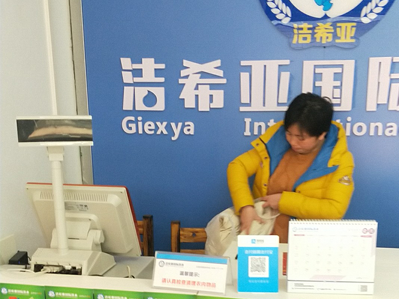 潔希亞國(guó)際洗衣三江店