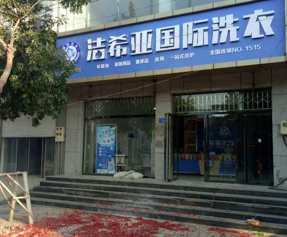 在北京加盟干洗店需要多少錢(qián) 為大家分析一番