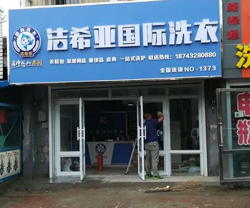 開一家洗衣店一年掙多少 品質(zhì)贏商機