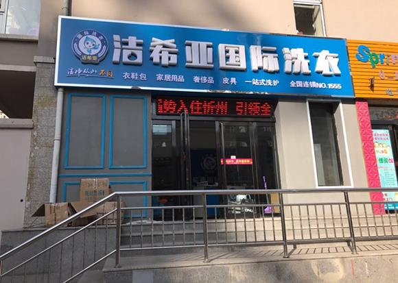 干洗店要什么設(shè)備 根據(jù)店面大小去選擇設(shè)備