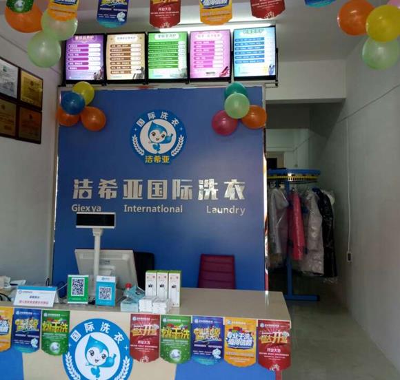 那個干洗店品牌好 加盟潔希亞可減少風(fēng)險