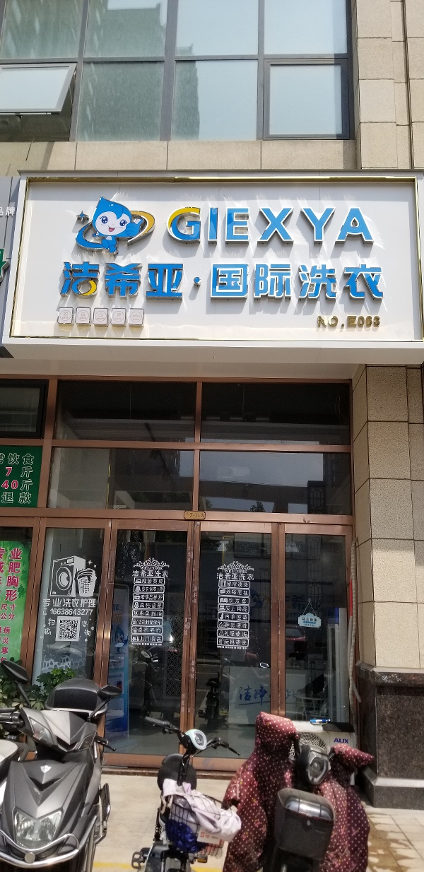 干洗店加盟費(fèi)多少錢啊 無法得到一個(gè)準(zhǔn)確的數(shù)字