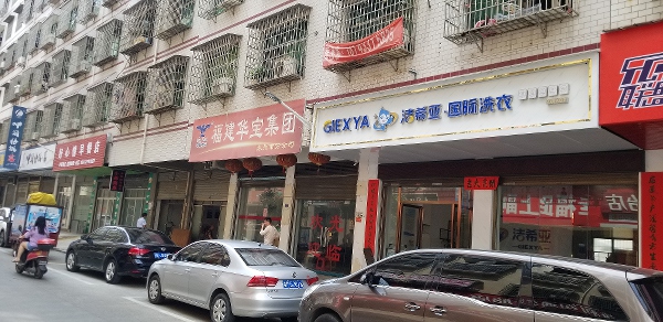 開干洗店需要懂什么 找出適合自身發(fā)展的競爭策略