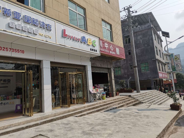 干洗店加盟哪家更好