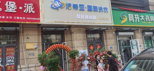 溫州干洗店加盟有哪些品牌