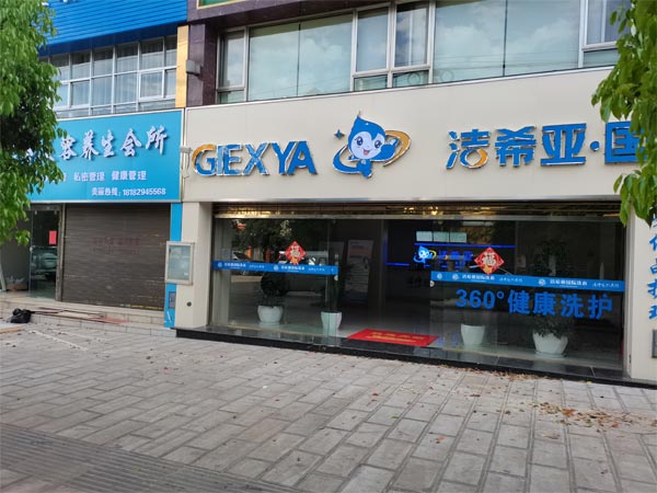 開干洗店加盟需要哪些設(shè)備小型店所需設(shè)備有以下幾種