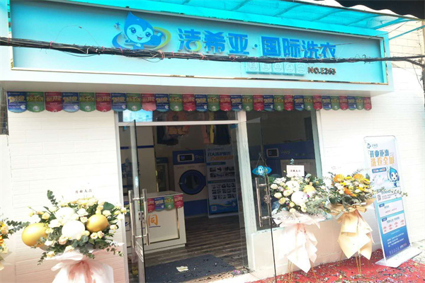 干洗店連鎖加盟