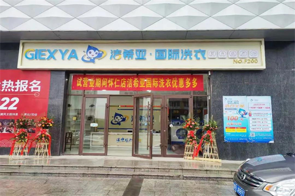 開洗衣店利潤怎么樣