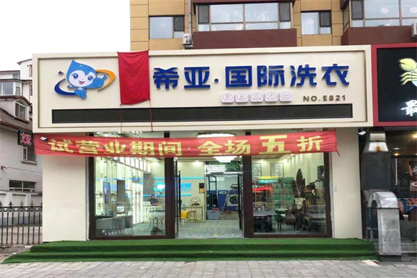 洗衣店利潤(rùn)怎么樣