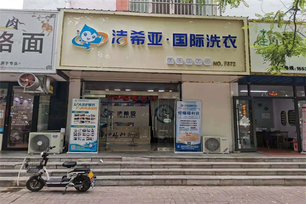 連鎖洗衣店