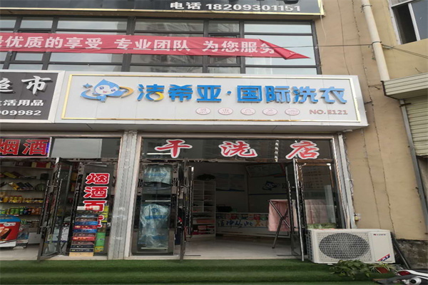 干洗店加盟成本